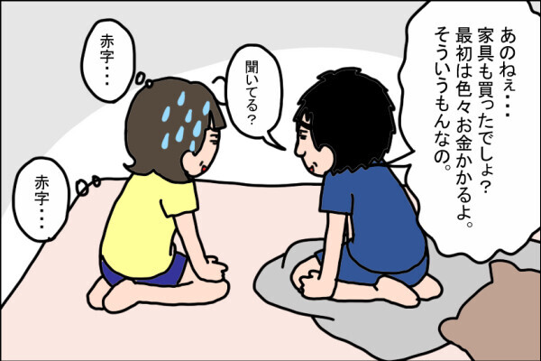 夫「あのねぇ、家具も買ったでしょ？ 最初は色々お金かかるのよ。そういうもんなの。聞いてる？」