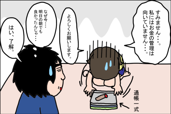 お金の管理は夫？妻？　我が家の場合は…【うちの家族、個性の塊です Vol.12】
