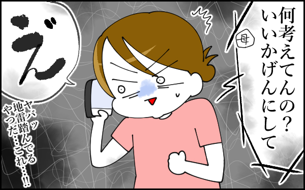 まずい！ 母の地雷を踏んでしまった⁈  ～ 私と母の"友人のような関係"が起こしたトラブル（1）～【息子愛が止まらない!! 第21話】