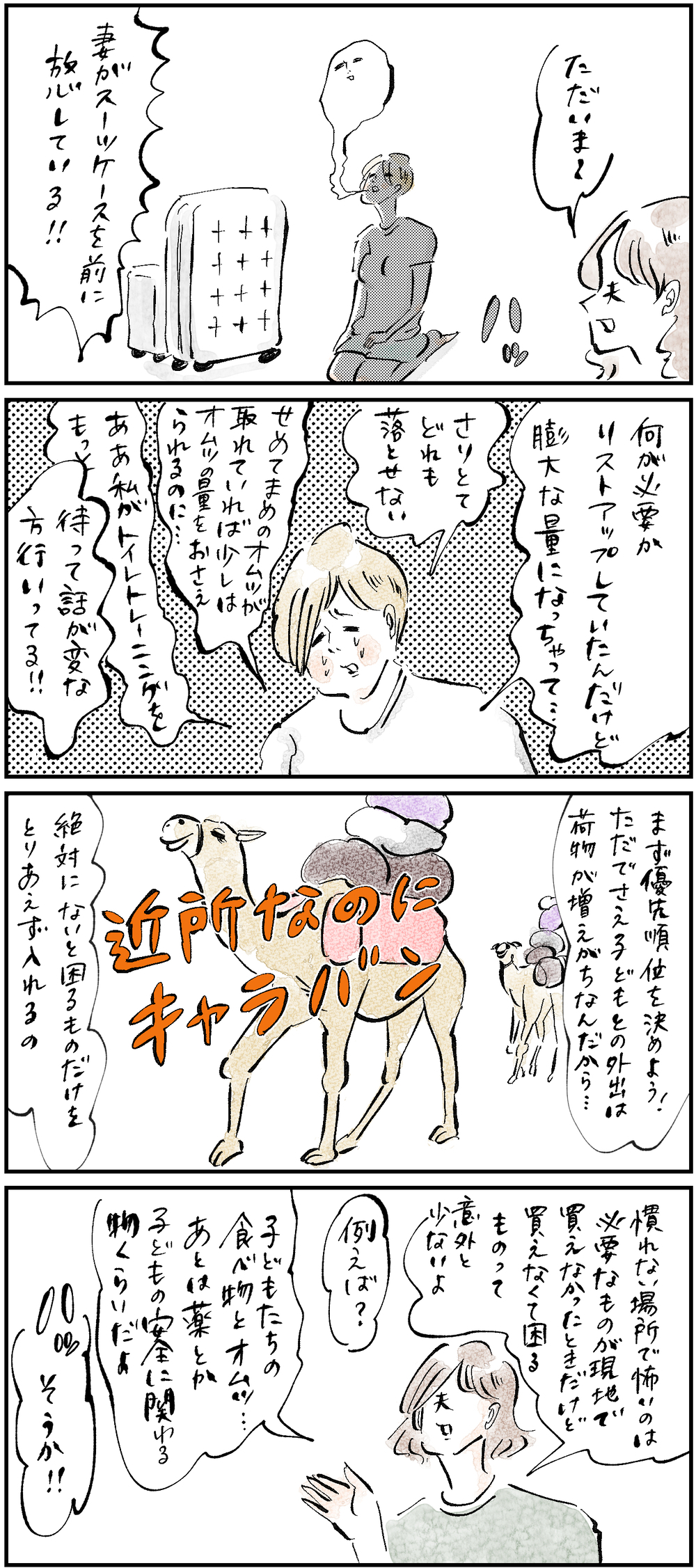 冬のセブ島・子連れ旅！  悩ましい「荷造り」のコツ【横峰沙弥香の「まめあるき」 Vol.3】