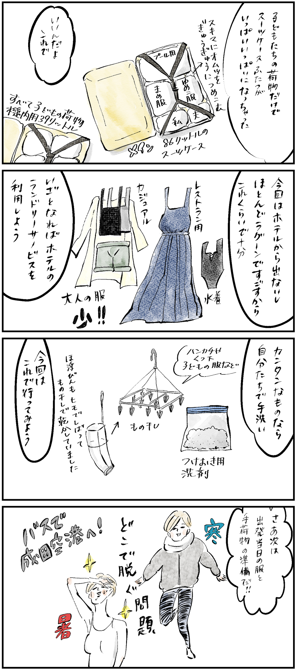 冬のセブ島・子連れ旅！  悩ましい「荷造り」のコツ【横峰沙弥香の「まめあるき」 Vol.3】