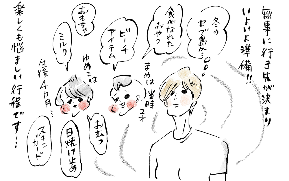 冬のセブ島・子連れ旅！  悩ましい「荷造り」のコツ【横峰沙弥香の「まめあるき」 Vol.3】