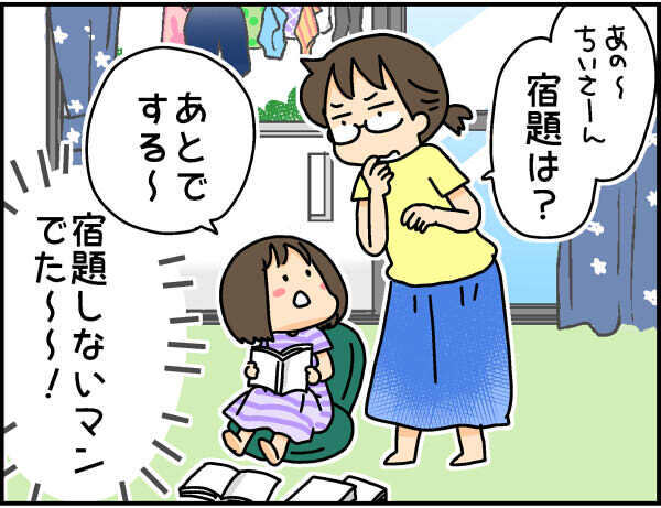 解決したはずの宿題問題が再浮上！ 宿題をしない娘の行動パターンと母の対応策【4人の子ども育ててます 第65話】