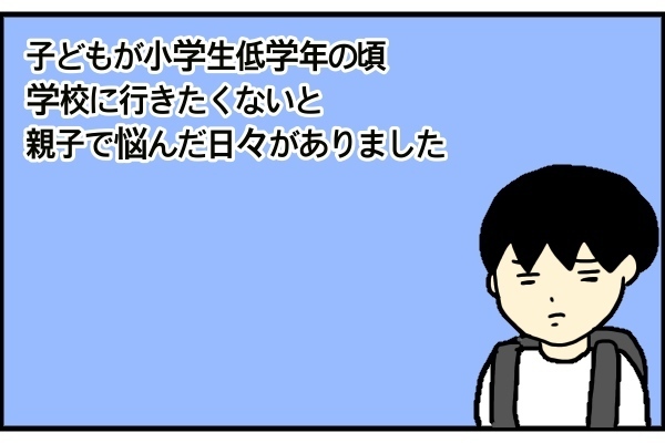 楽しい？　面倒？　わたしが経験したママ友付き合い〜エピソード3〜【うらしま家の日常  Vol.3】 
