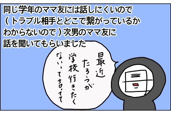 楽しい？　面倒？　わたしが経験したママ友付き合い〜エピソード3〜【うらしま家の日常  Vol.3】 
