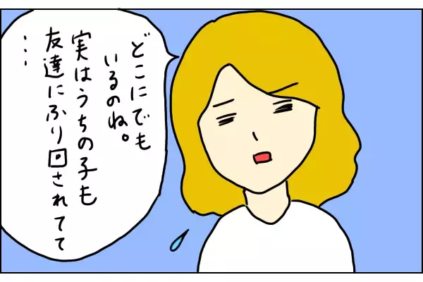 楽しい？　面倒？　わたしが経験したママ友付き合い〜エピソード3〜【うらしま家の日常  Vol.3】 