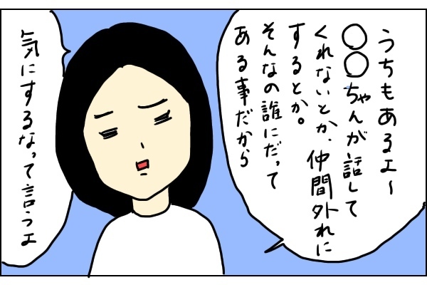 楽しい？　面倒？　わたしが経験したママ友付き合い〜エピソード3〜【うらしま家の日常  Vol.3】 