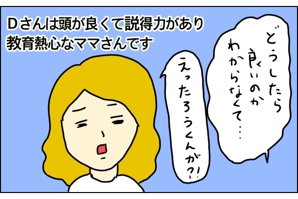 楽しい？　面倒？　わたしが経験したママ友付き合い〜エピソード3〜【うらしま家の日常  Vol.3】 