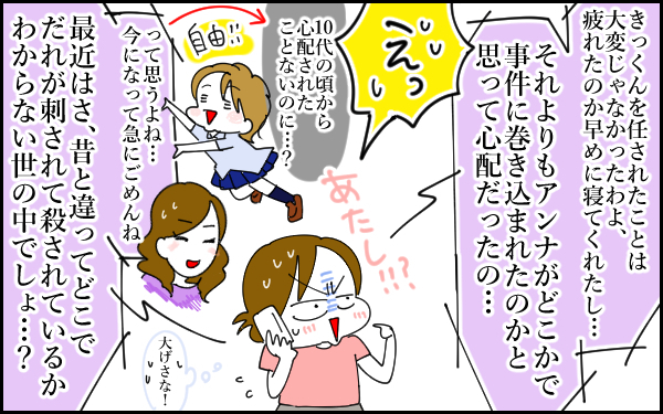 もう頼らない！ 私が母と衝突して出した悲しい決断 ～ 私と母の"友人のような関係"が起こしたトラブル（2）【息子愛が止まらない!! 第22話】