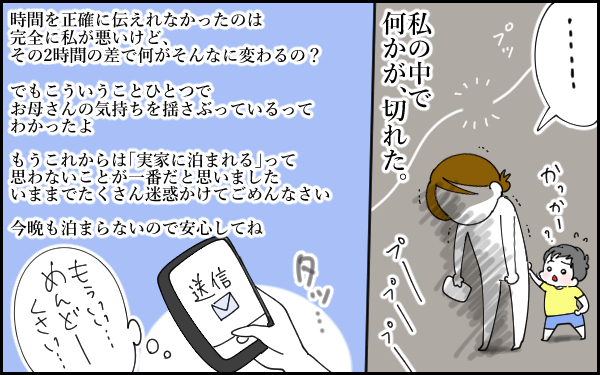 もう頼らない！ 私が母と衝突して出した悲しい決断 ～ 私と母の"友人のような関係"が起こしたトラブル（2）【息子愛が止まらない!! 第22話】