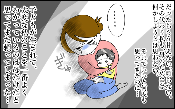 もう頼らない！ 私が母と衝突して出した悲しい決断 ～ 私と母の"友人のような関係"が起こしたトラブル（2）【息子愛が止まらない!! 第22話】