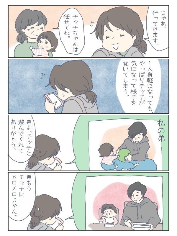 かわいいしぐさにキュン！　弟が長女にメロメロになった日【チッチママ＆塩対応旦那さんの胸キュン子育て 第47話】