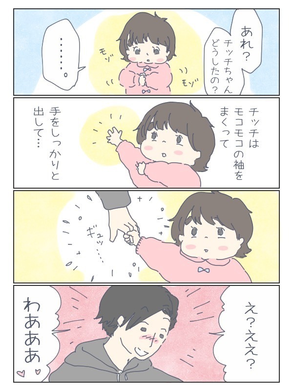 かわいいしぐさにキュン！　弟が長女にメロメロになった日【チッチママ＆塩対応旦那さんの胸キュン子育て 第47話】