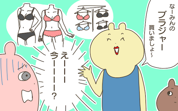 恥ずかしさ が コンプレックス に 私のファーストブラエピソード 前編 産後太りこじらせ母日記 第55話 ウーマンエキサイト 1 2