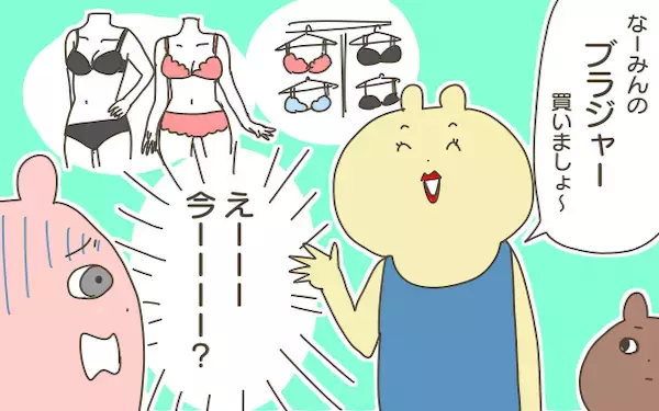  「恥ずかしさ」が「コンプレックス」に！ 私のファーストブラエピソード（前編）【産後太りこじらせ母日記 第55話】