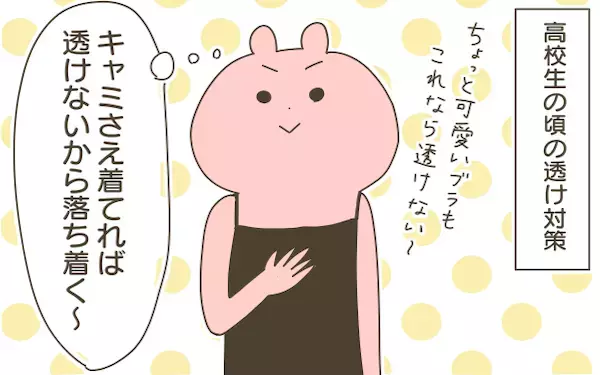  「恥ずかしさ」が「コンプレックス」に！ 私のファーストブラエピソード（前編）【産後太りこじらせ母日記 第55話】