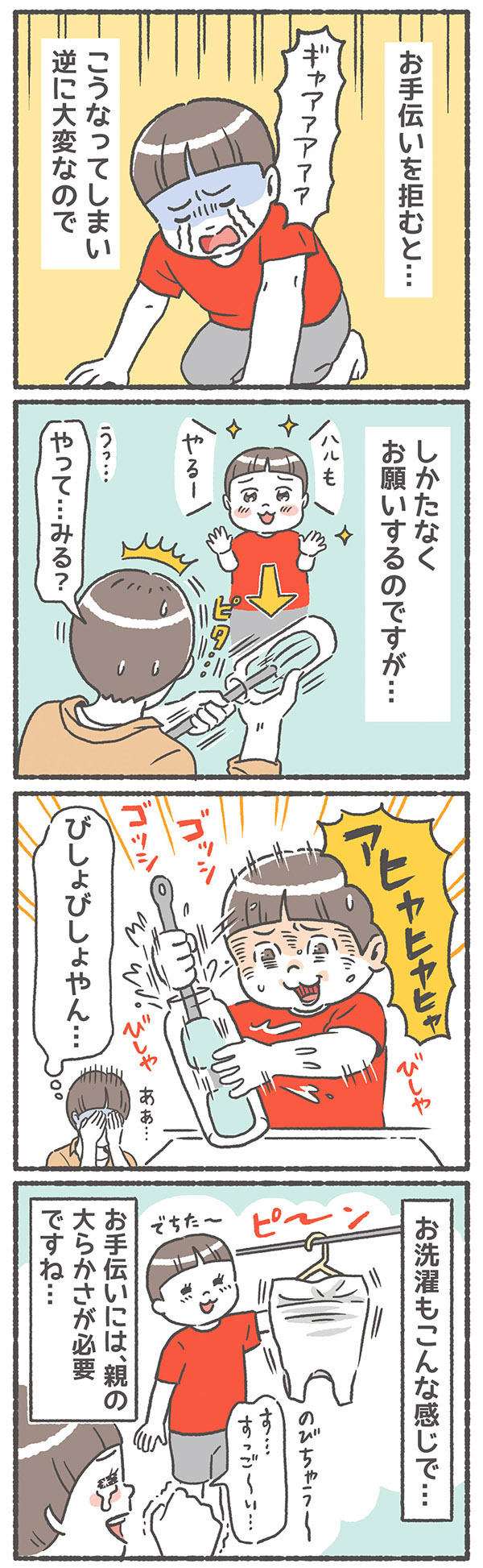 「料理がしたい」子どものお手伝いはうれしいけど、親にも覚悟が必要で…？【笑いに変えて乗り切る！(願望) オタク母の育児日記】  Vol.29