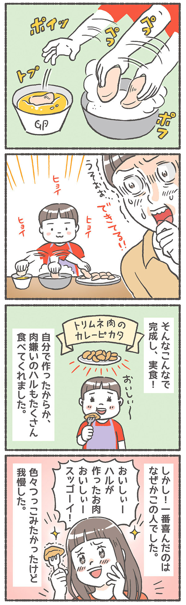 「料理がしたい」子どものお手伝いはうれしいけど、親にも覚悟が必要で…？【笑いに変えて乗り切る！(願望) オタク母の育児日記】  Vol.29