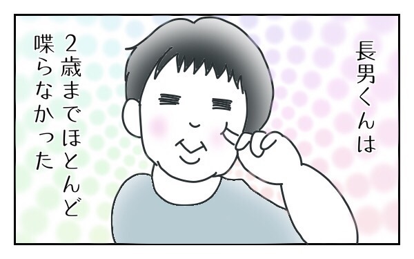 言葉が遅い長男くん、不安もあったけど私が育児を楽しめた理由1【両手に男児 Vol.2】