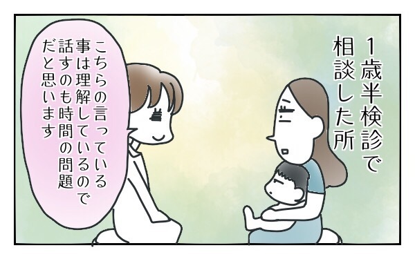 言葉が遅い長男くん、不安もあったけど私が育児を楽しめた理由1【両手に男児 Vol.2】