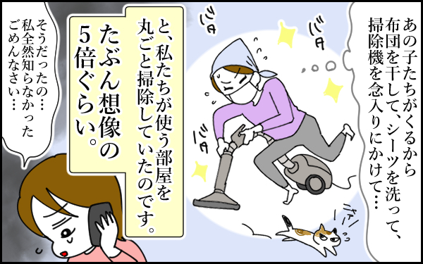 初めて知った「母のトラウマ」 その告白に私は… ～私と母の“友人のような関係”が起こしたトラブル（3）～【息子愛が止まらない!! 第23話】