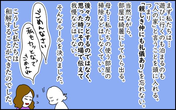 初めて知った「母のトラウマ」 その告白に私は… ～私と母の“友人のような関係”が起こしたトラブル（3）～【息子愛が止まらない!! 第23話】