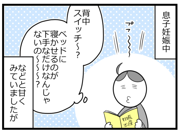 第一子の背中スイッチに泣いた…第二子妊娠し、覚悟を決めていたけれど？【ヲタママだっていーじゃない！ 第69話】