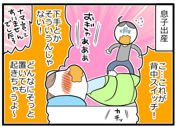 第一子の背中スイッチに泣いた…第二子妊娠し、覚悟を決めていたけれど？【ヲタママだっていーじゃない！ 第69話】