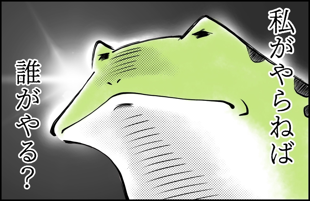 私がやらねば、誰がやる？　私が母になって強くなったこと【カエル母さんと3人のこども 第18話】