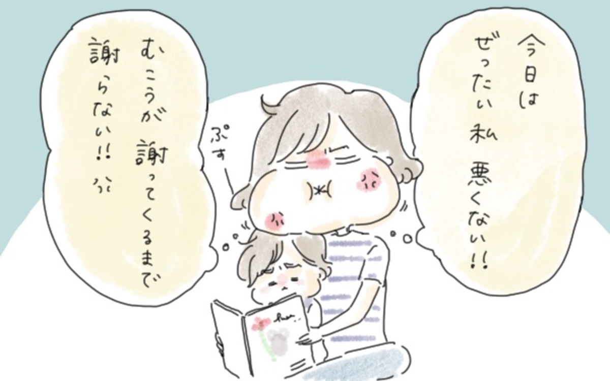 絶対に謝らない 頑なだった私を変えた息子の表情 子どもの前で夫婦喧嘩してしまった話 3 今日もママにおつかれさま ママ楽レシピつき Vol 8 ウーマンエキサイト 1 2