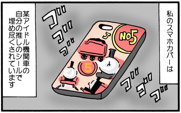 「某アイドル機関車」にハマる母、見知らぬ男子高校生に“推し”を気づかれる!?【育児に遅れと混乱が生じてる !! Vol.9】