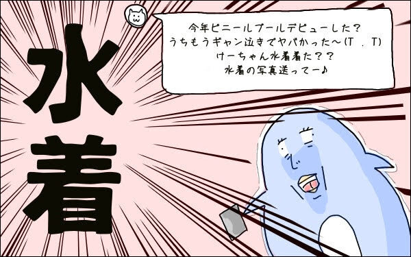 考えすぎ？ 「子どもの写真送って」というママ友からの要求に悩んだこと【M子ママのずぼライフ 第17話】