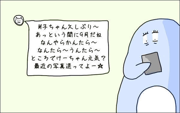 考えすぎ？ 「子どもの写真送って」というママ友からの要求に悩んだこと【M子ママのずぼライフ 第17話】