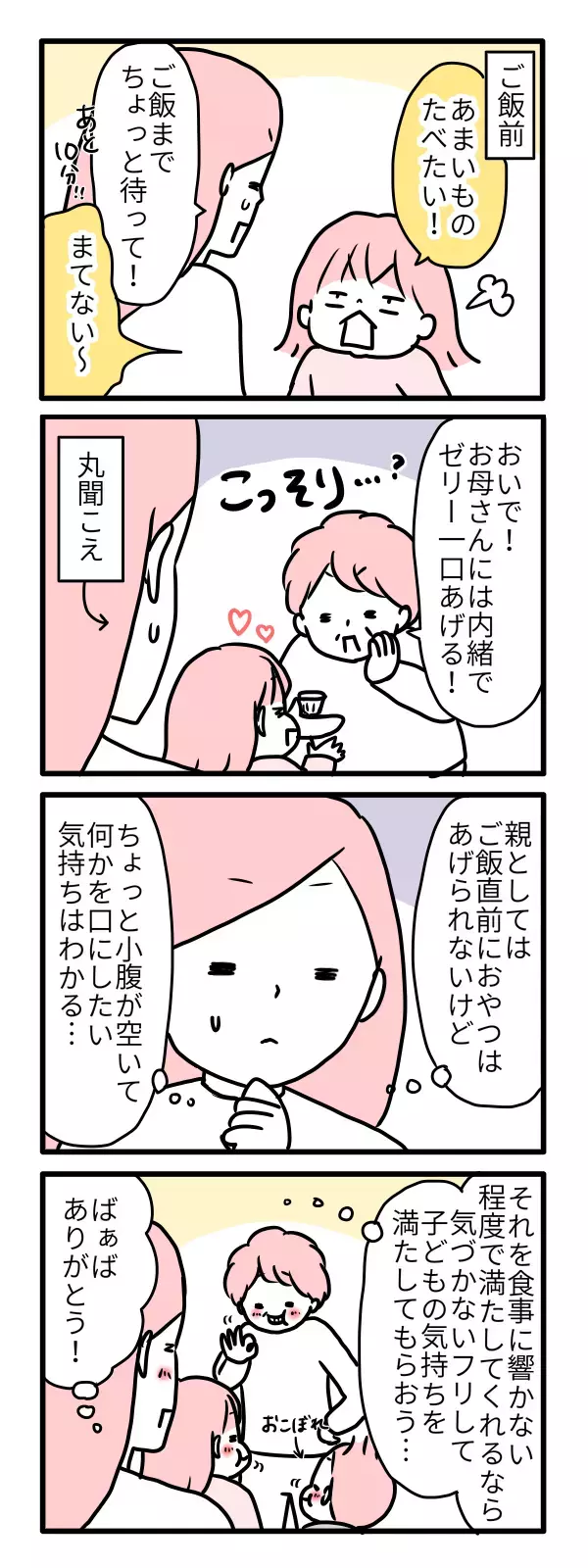 厳しかった親も孫ができて変化が…。「甘やかさないで！」と思っていたけど【モチコの親バカ＆ツッコミ育児 第104話】