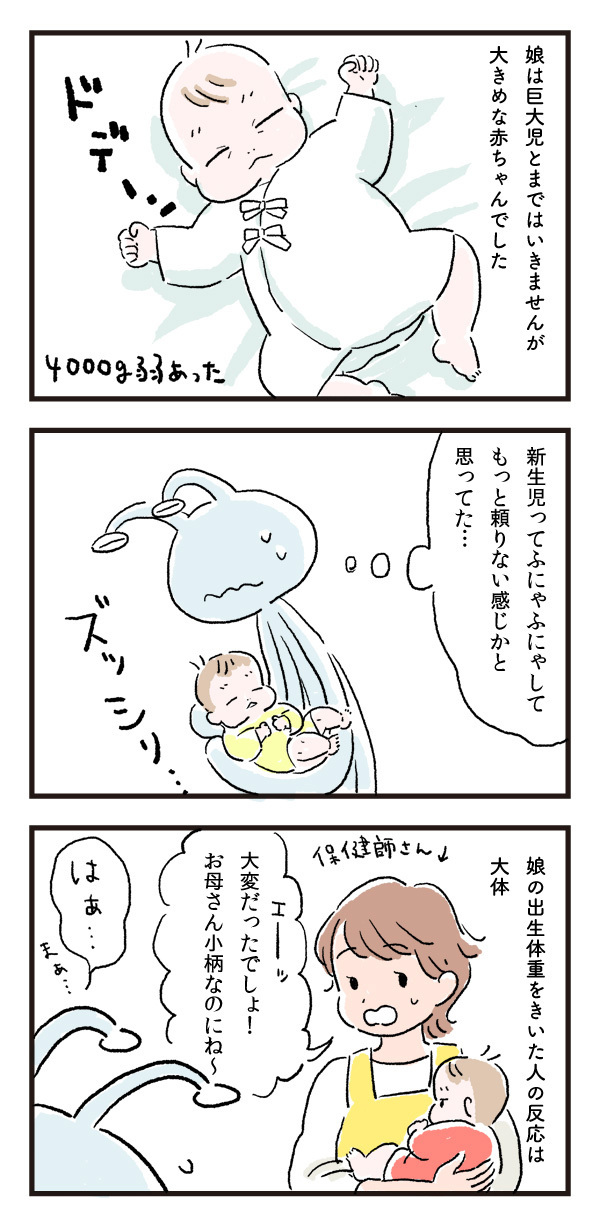 生まれたら4000グラム弱！　大きめ赤ちゃんのお世話で地味にツラかったこと【エイリアン育児日誌 Vol.3】