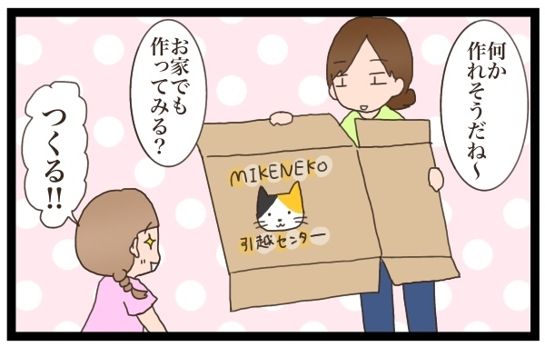 室内遊びに飽きた時の裏技！　子どもが喜ぶダンボールハウスを作ってみませんか？【猫の手貸して～育児絵日記～ Vol.5】
