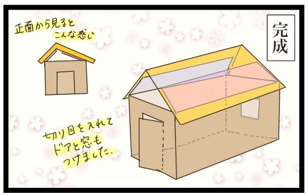 室内遊びに飽きた時の裏技！　子どもが喜ぶダンボールハウスを作ってみませんか？【猫の手貸して～育児絵日記～ Vol.5】