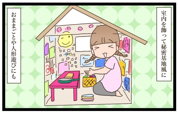 室内遊びに飽きた時の裏技！　子どもが喜ぶダンボールハウスを作ってみませんか？【猫の手貸して～育児絵日記～ Vol.5】