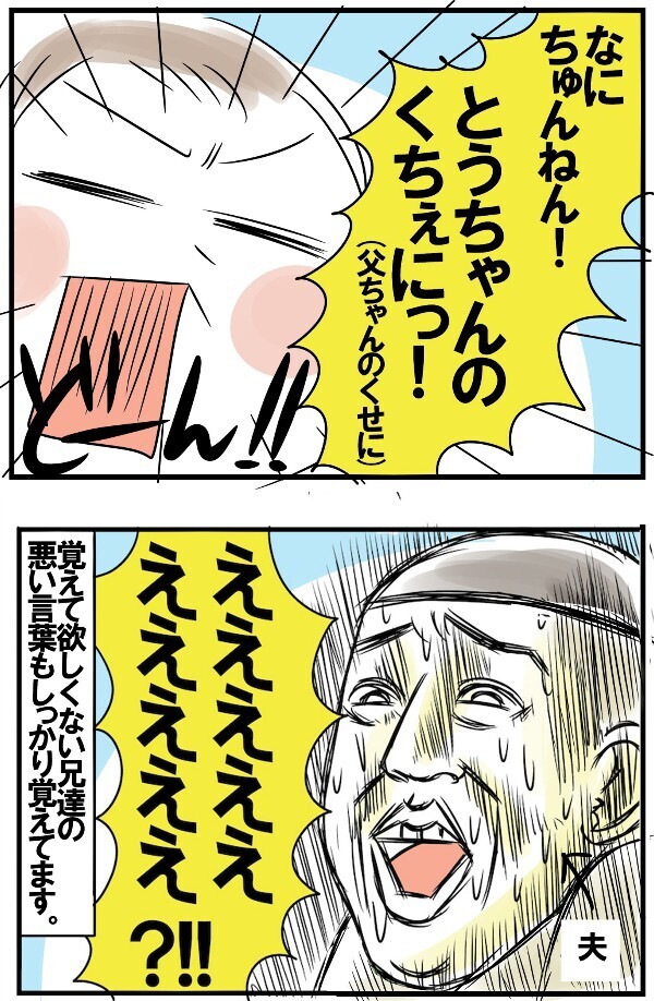 言葉が増えてきた2歳末っ子の発言に夫が「ええええええ!?」ってなった話【めまぐるしいけど愛おしい、空回り母ちゃんの日々 第135話】