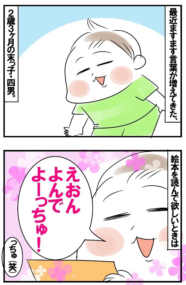 言葉が増えてきた2歳末っ子の発言に夫が「ええええええ!?」ってなった話【めまぐるしいけど愛おしい、空回り母ちゃんの日々 第135話】