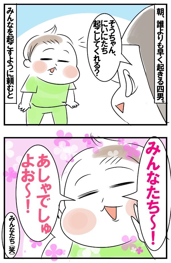 言葉が増えてきた2歳末っ子の発言に夫が「ええええええ!?」ってなった話【めまぐるしいけど愛おしい、空回り母ちゃんの日々 第135話】