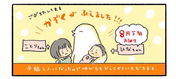 第二子の出産はどうだった…？ そして赤ちゃんを見た娘の反応は【ふるえるとりの育児日記 第17話】