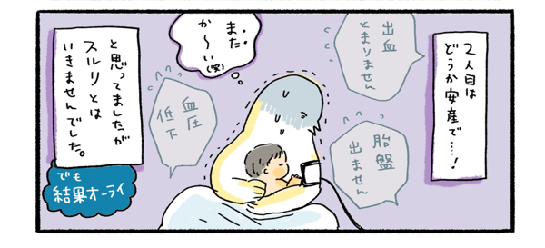 第二子の出産はどうだった…？ そして赤ちゃんを見た娘の反応は【ふるえるとりの育児日記 第17話】