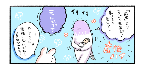 第二子の出産はどうだった…？ そして赤ちゃんを見た娘の反応は【ふるえるとりの育児日記 第17話】