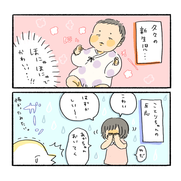 第二子の出産はどうだった…？ そして赤ちゃんを見た娘の反応は【ふるえるとりの育児日記 第17話】