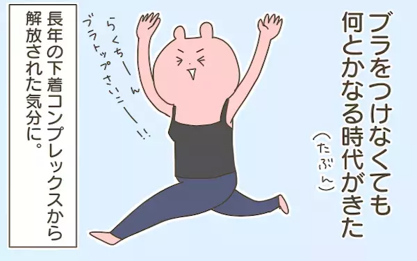  「恥ずかしさ」が「コンプレックス」に！ 私のファーストブラエピソード（後編）【産後太りこじらせ母日記 第56話】