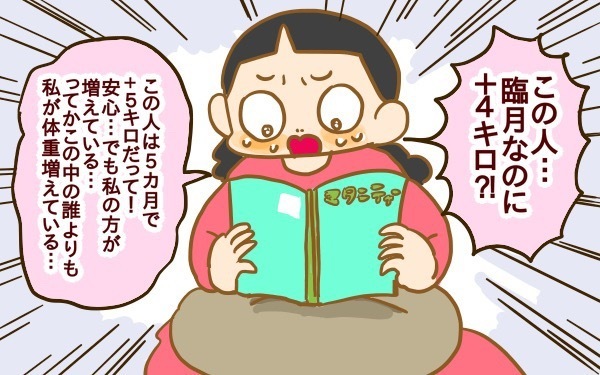 妊娠中の「体重管理」、1人目はストイックだったけど2人目は…【2人目妊婦は楽じゃない！ 第17話】