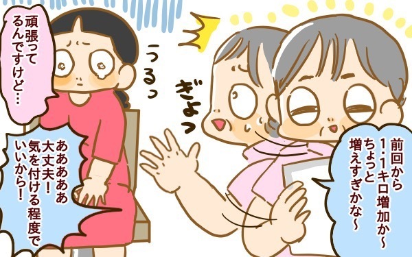 妊娠中の「体重管理」、1人目はストイックだったけど2人目は…【2人目妊婦は楽じゃない！ 第17話】