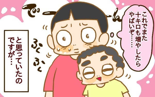 妊娠中の「体重管理」、1人目はストイックだったけど2人目は…【2人目妊婦は楽じゃない！ 第17話】