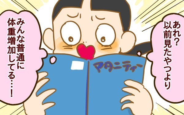 妊娠中の「体重管理」、1人目はストイックだったけど2人目は…【2人目妊婦は楽じゃない！ 第17話】